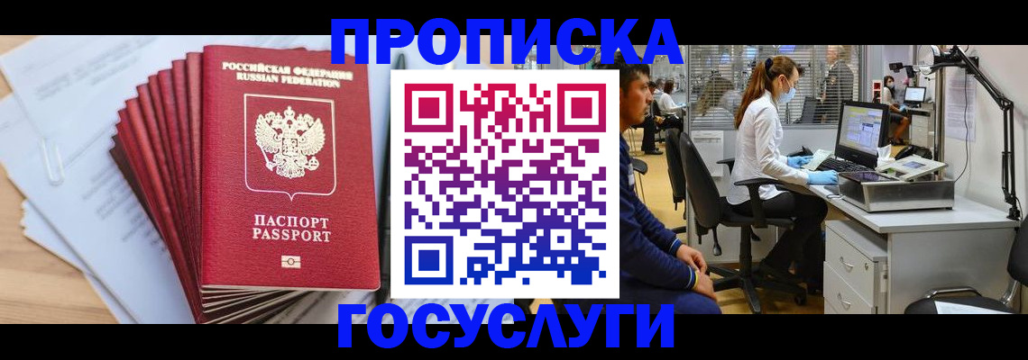 миграционный учет в Покачах