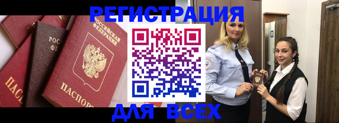 прописка гарантия в Покачах