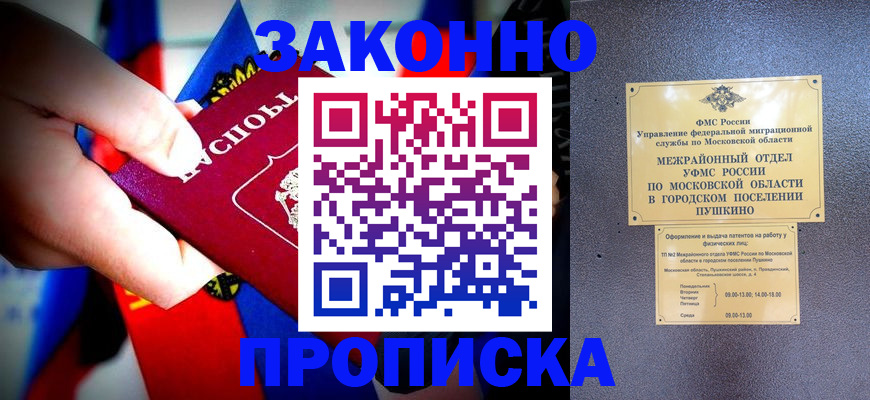 прописка для кредита в Покачах