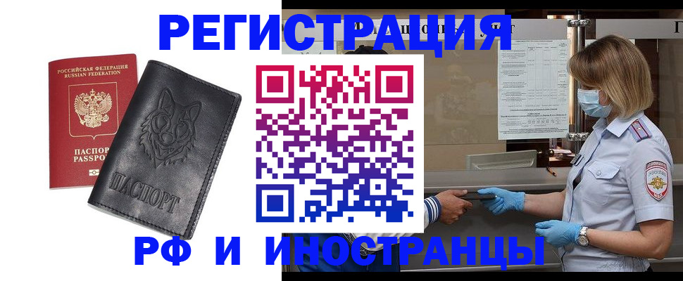 временная регистрация 2025 в Покачах