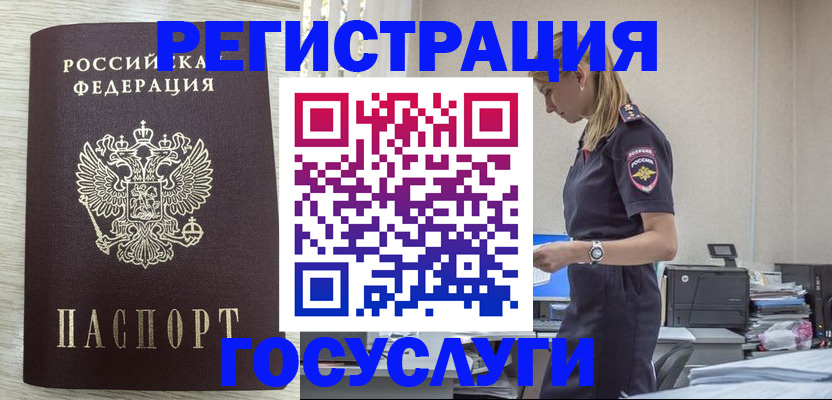 временная регистрация купить в Покачах