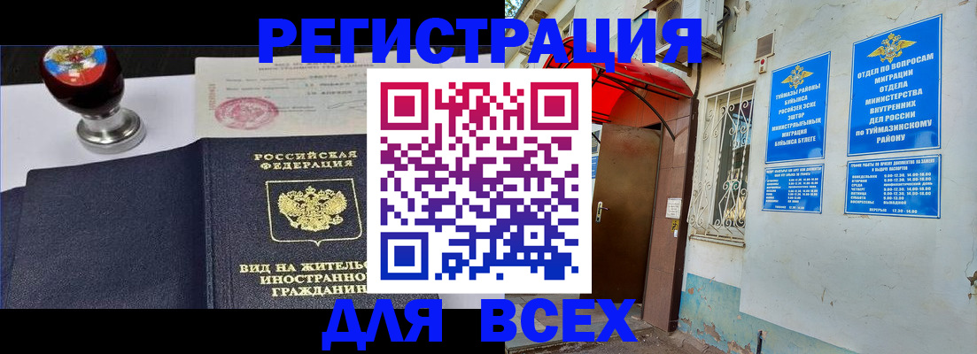 временная регистрация для школы в Покачах