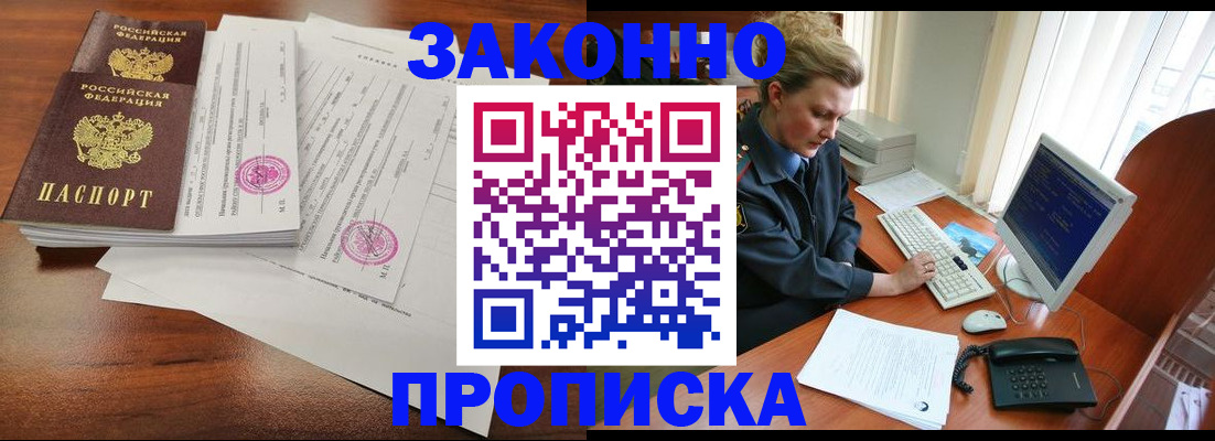 прописка штамп в Покачах