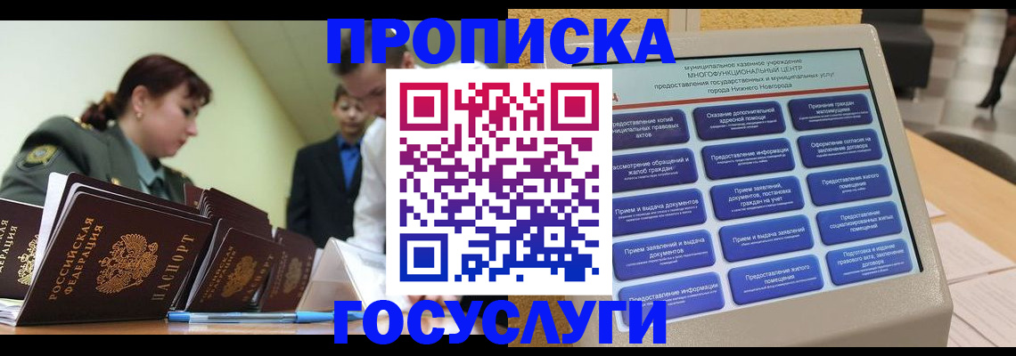 временная прописка в Покачах